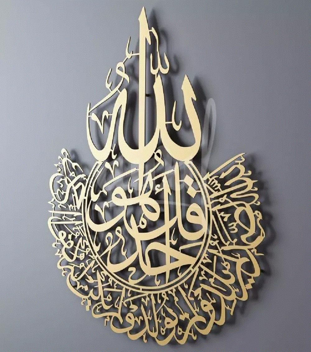 SURAH AL IKHLAS ISLAMIC ACRYLIC WALL DECORATIONS 90 X 70 CM