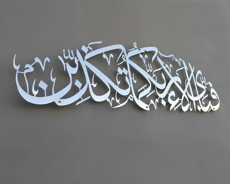 FABI AYYI ALA I RABBIKUMA TUKAZZIBAN BEAUTIFUL ACRYLIC WALL DECORATION