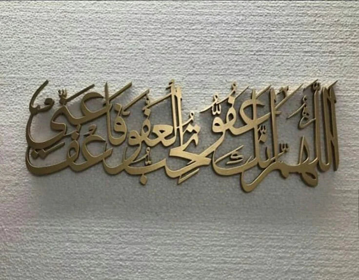 "ALLAHHUMMA INKA AFFUWUN TUHIBUL AFA FAFU ANNA"ACRYLIC WALL DECORATION PIECE